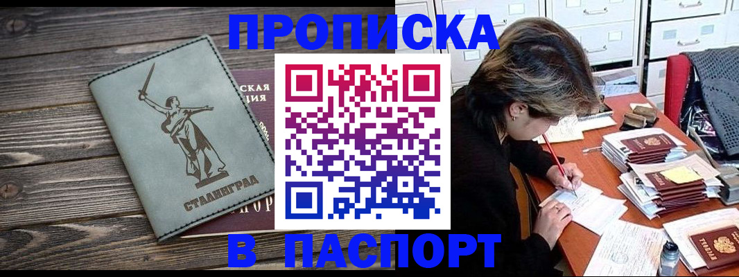 временная регистрация купить в Ахтубинске